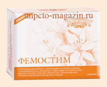 Компания «ННПЦТО» : ФЕМОСТИМ - нормализует обмен веществ, компенсирует дефицит гормонов, препятствует увеличению веса и устраняет психосоматические расстройства. Уже в продаже!